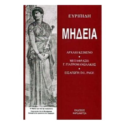 ΜΗΔΕΙΑ