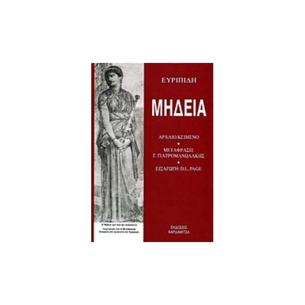 ΜΗΔΕΙΑ
