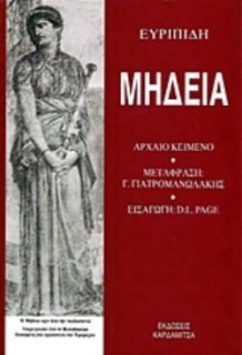 ΜΗΔΕΙΑ