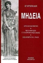 ΜΗΔΕΙΑ