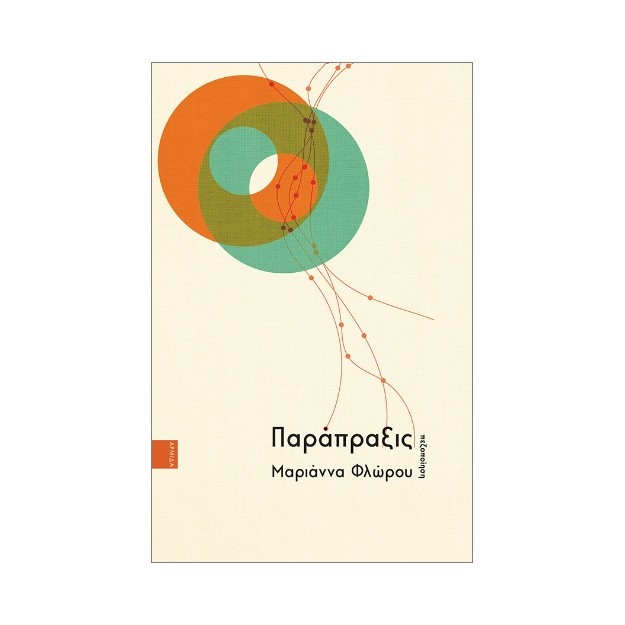 ΠΑΡΑΠΡΑΞΙΣ