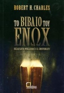 ΤΟ ΒΙΒΛΙΟ ΤΟΥ ΕΝΩΧ