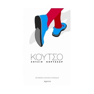 ΚΟΥΤΣΟ