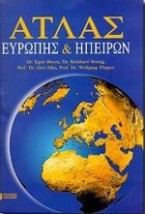 ΑΤΛΑΣ ΕΥΡΩΠΗΣ ΚΑΙ ΗΠΕΙΡΩΝ 2Η ΕΚΔΟΣΗ