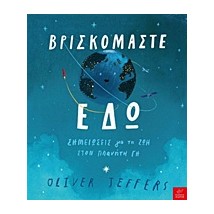 ΒΡΙΣΚΟΜΑΣΤΕ ΕΔΩ ΣΗΜΕΙΩΣΕΙΣ ΓΙΑ ΤΗ ΖΩΗ ΣΤΟΝ ΠΛΑΝΗΤΗ ΓΗ