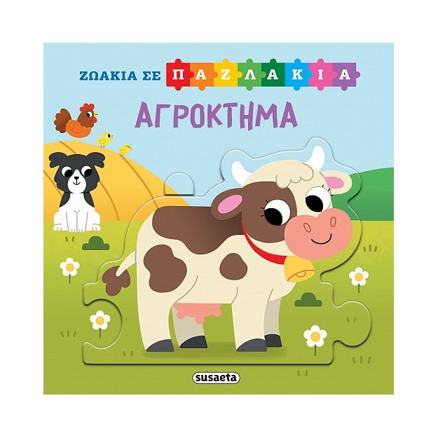 ΖΩΑΚΙΑ ΣΕ ΠΑΖΛΑΚΙΑ 3: ΑΓΡΟΚΤΗΜΑ