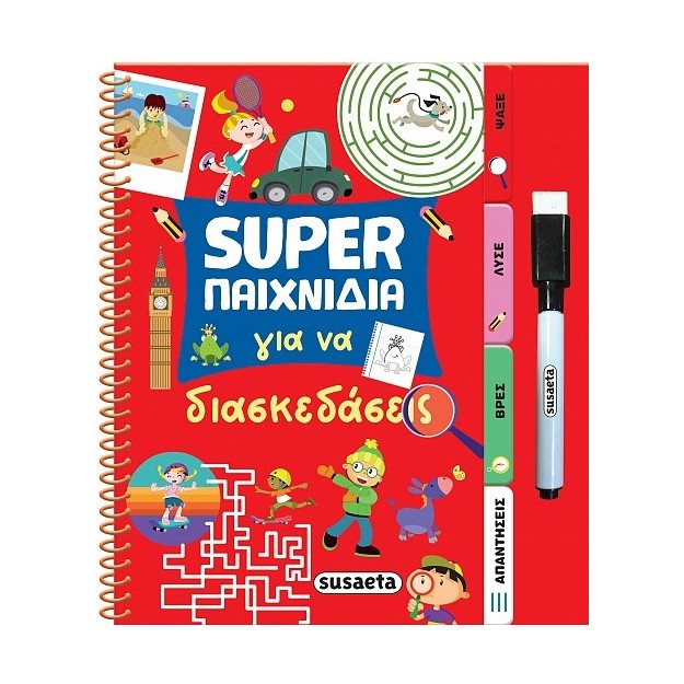 SUPER ΠΑΙΧΝΙΔΙΑ 1: ΓΙΑ ΝΑ ΔΙΑΣΚΕΔΑΣΕΙΣ