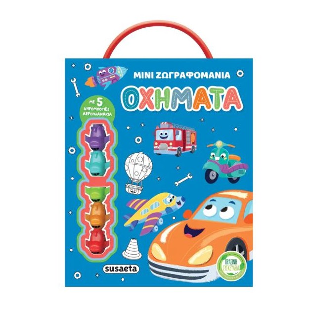 ΜΙΝΙ ΖΩΓΡΑΦΟΜΑΝΙΑ 1: ΟΧΗΜΑΤΑ