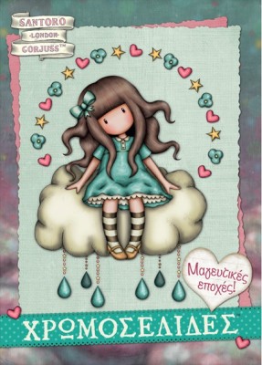 SANTORO GORJUSS ΧΡΩΜΟΣΕΛΙΔΕΣ ΜΕ PINS 1: Η ΜΑΓΕΙΑ ΤΩΝ ΕΠΟΧΩΝ