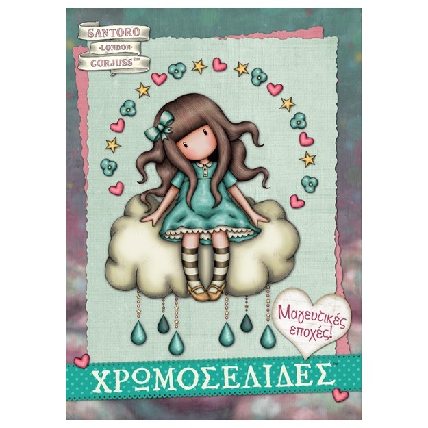 SANTORO GORJUSS ΧΡΩΜΟΣΕΛΙΔΕΣ ΜΕ PINS 1: Η ΜΑΓΕΙΑ ΤΩΝ ΕΠΟΧΩΝ