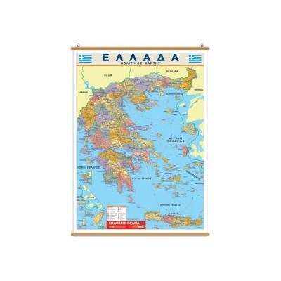 ΧΑΡΤΗΣ ΕΛΛΑΔΑΣ ΑΝΑΡΤΗΣΗΣ 70Χ100 8Η ΕΚΔΟΣΗ