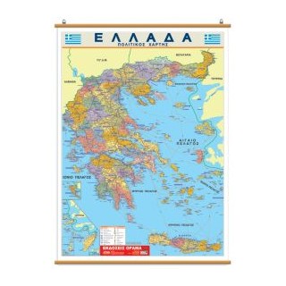 ΧΑΡΤΗΣ ΕΛΛΑΔΑΣ ΑΝΑΡΤΗΣΗΣ 70Χ100 8Η ΕΚΔΟΣΗ