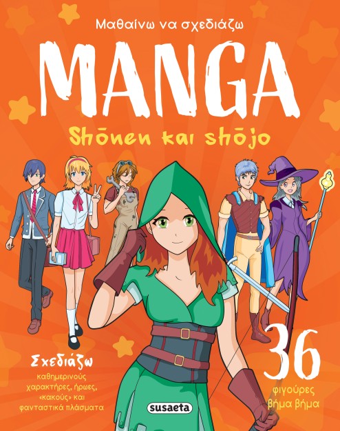 ΜΑΘΑΙΝΩ ΝΑ ΣΧΕΔΙΑΖΩ MANGA 1: SHONEN   SHOJO