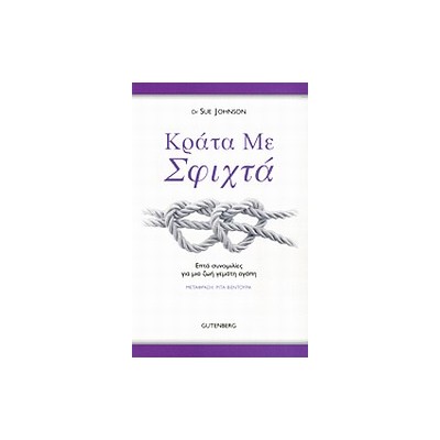 ΚΡΑΤΑ ΜΕ ΣΦΙΧΤΑ