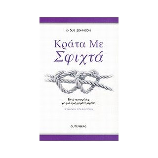 ΚΡΑΤΑ ΜΕ ΣΦΙΧΤΑ