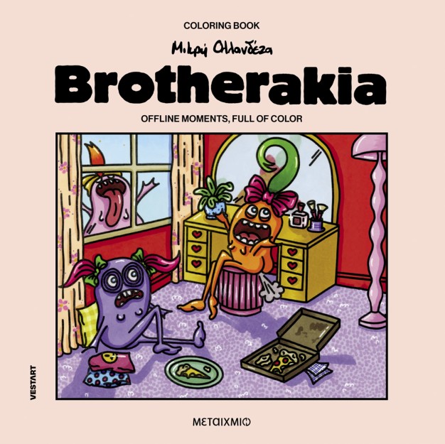 BROTHERAKIA - COLORING BOOK ΜΙΚΡΗ ΟΛΛΑΝΔΕΖΑ