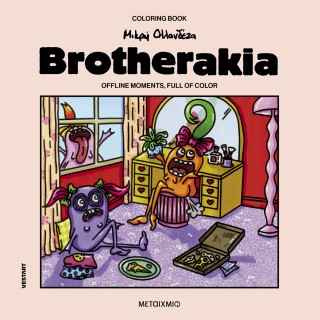 BROTHERAKIA - COLORING BOOK ΜΙΚΡΗ ΟΛΛΑΝΔΕΖΑ
