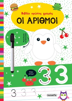 ΒΙΒΛΙΟ ΠΡΩΤΗ ΓΡΑΦΗΣ 2: ΟΙ ΑΡΙΘΜΟΙ