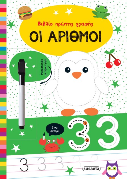 ΒΙΒΛΙΟ ΠΡΩΤΗ ΓΡΑΦΗΣ 2: ΟΙ ΑΡΙΘΜΟΙ