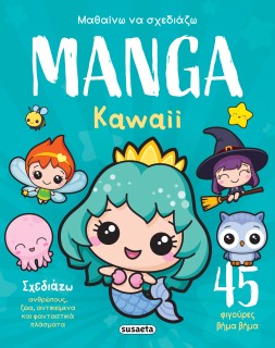 ΜΑΘΑΙΝΩ ΝΑ ΣΧΕΔΙΑΖΩ MANGA 2 : KAWAII