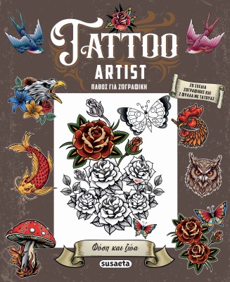 TATTOO ARTIST 1 : ΦΥΣΗ ΚΑΙ ΖΩΑ
