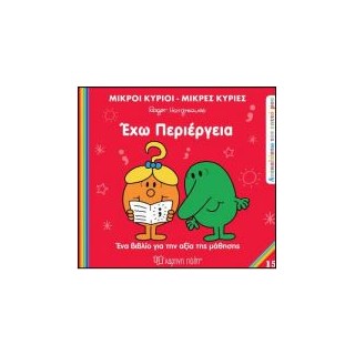 Μ.ΚΥΡΙΟΙ Μ.ΚΥΡΙΕΣ - ΑΝΑΚΑΛΥΠΤΩ ΤΟΝ ΕΑΥΤΟ ΜΟΥ 15: ΕΧΩ ΠΕΡΙΕΡΓΕΙΑ