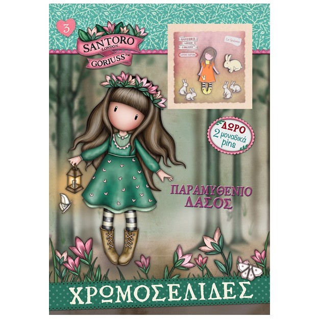 SANTORO GORJUSS ΧΡΩΜΟΣΕΛΙΔΕΣ ΜΕ PINS 3: ΠΑΡΑΜΥΘΕΝΙΟ ΔΑΣΟΣ