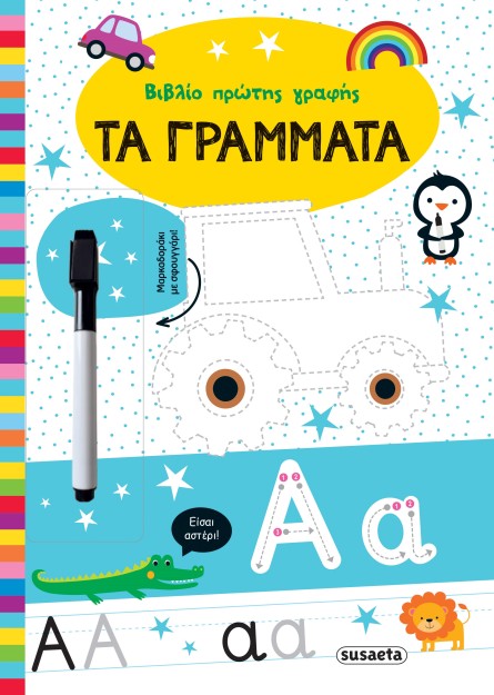 ΒΙΒΛΙΟ ΠΡΩΤΗ ΓΡΑΦΗΣ 1: ΤΑ ΓΡΑΜΜΑΤΑ