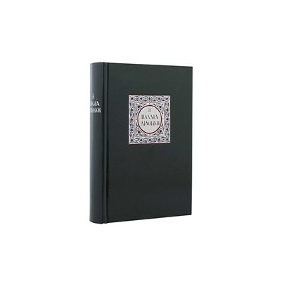 Η ΠΑΛΑΙΑ ΔΙΑΘΗΚΗ 2Η ΕΚΔΟΣΗ