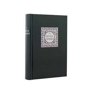 Η ΠΑΛΑΙΑ ΔΙΑΘΗΚΗ 2Η ΕΚΔΟΣΗ