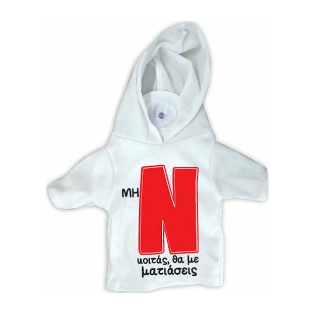 Μπλουζάκι - Σήμα Νέου Οδηγού Ν (Μην Κοιτάς, θα με Ματιάσεις) 18738