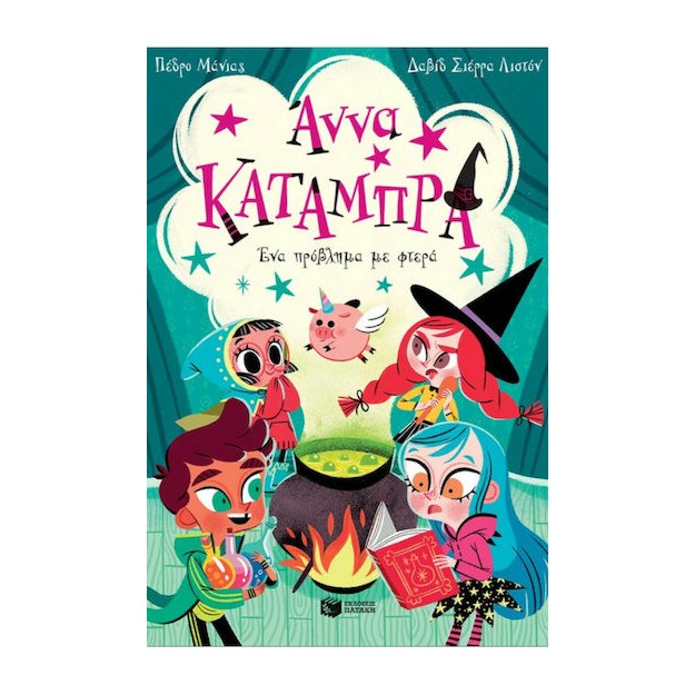 Άννα Κατάμπρα, Ένα πρόβλημα με φτερά