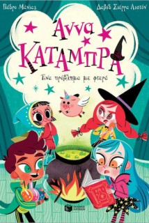 Άννα Κατάμπρα, Ένα πρόβλημα με φτερά