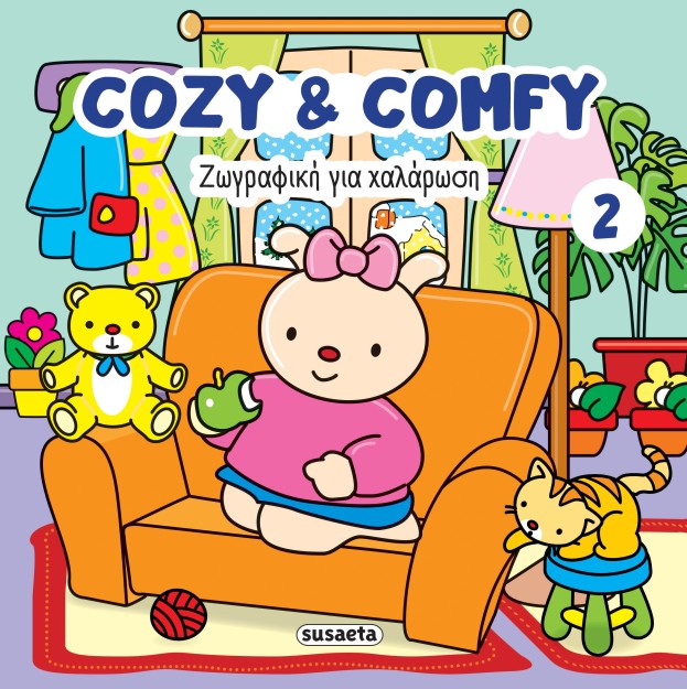 ΖΩΓΡΑΦΙΚΗ ΓΙΑ ΧΑΛΑΡΩΣΗ: COZY   COMFY 2