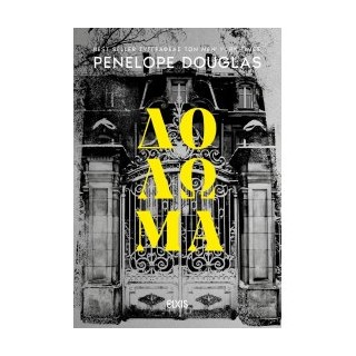 DEVILS NIGHT 3: ΔΟΛΩΜΑ