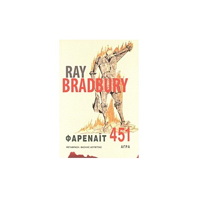 ΦΑΡΕΝΑΙΤ 451 2Η ΕΚΔΟΣΗ