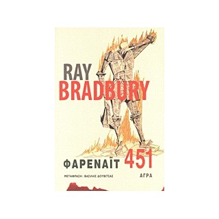 ΦΑΡΕΝΑΙΤ 451 2Η ΕΚΔΟΣΗ