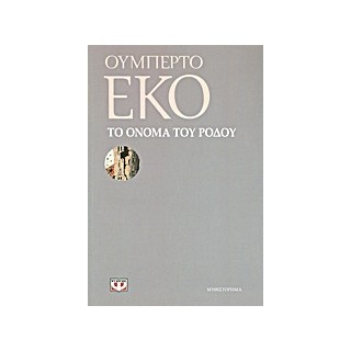 ΤΟ ΟΝΟΜΑ ΤΟΥ ΡΟΔΟΥ