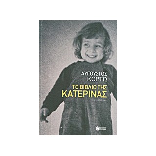 ΤΟ ΒΙΒΛΙΟ ΤΗΣ ΚΑΤΕΡΙΝΑΣ