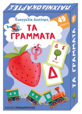 ΠΑΙΧΝΙΔΟΚΑΡΤΕΣ - ΤΑ ΓΡΑΜΜΑΤΑ - 49 ΚΑΡΤΕΣ