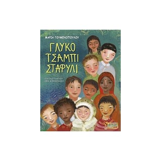 ΓΛΥΚΟ ΤΣΑΜΠΙ ΣΤΑΦΥΛΙ