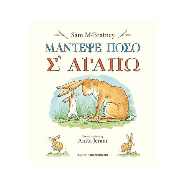 ΜΑΝΤΕΨΕ ΠΟΣΟ Σ ΑΓΑΠΩ