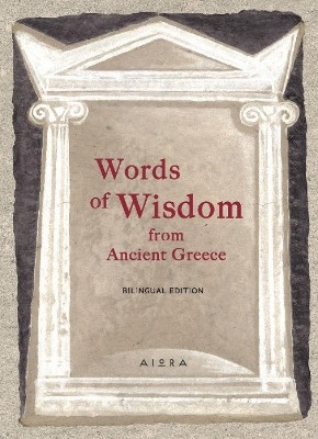 WORDS OF WISDOM FROM ANCIENT GREECE ANCIENT GREEK CLASSICS