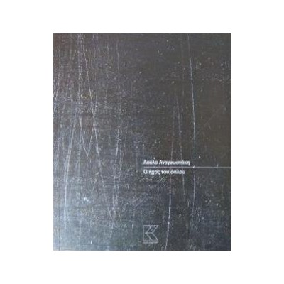 Ο ΗΧΟΣ ΤΟΥ ΟΠΛΟΥ