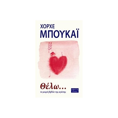 ΘΕΛΩ... ΤΟ ΜΙΚΡΟ ΒΙΒΛΙΟ ΤΗΣ ΑΓΑΠΗΣ ANIMUS