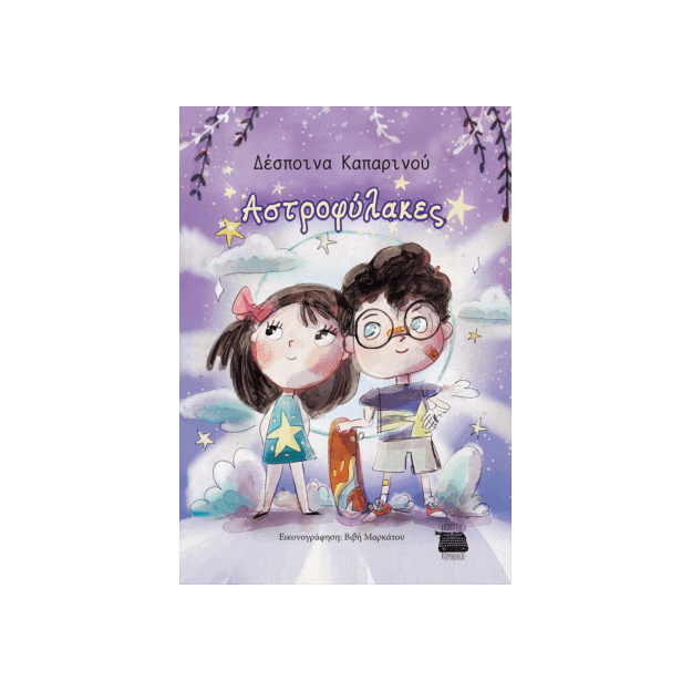 ΑΣΤΡΟΦΥΛΑΚΕΣ