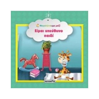 ΕΙΜΑΙ ΥΠΕΥΘΥΝΟ ΠΑΙΔΙ ΜΕΓΑΛΩΝΟΥΜΕ ΜΑΖΙ 3Η ΕΚΔΟΣΗ