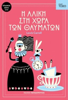 ΤΟΞΟ:Η ΑΛΙΚΗ ΣΤΗ ΧΩΡΑ ΤΩΝ ΘΑΥΜΑΤΩΝ