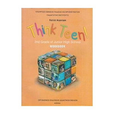 ΑΓΓΛΙΚΑ Β ΓΥΜΝΑΣΙΟΥ (THINK TEEN) ΑΡΧΑΡΙΟΙ ΤΕΤΡΑΔΙΟ ΕΡΓΑΣΙΩΝ - ΕΠΙΛΟΓΗΣ