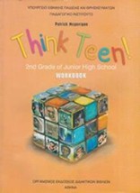 ΑΓΓΛΙΚΑ Β ΓΥΜΝΑΣΙΟΥ (THINK TEEN) ΑΡΧΑΡΙΟΙ ΤΕΤΡΑΔΙΟ ΕΡΓΑΣΙΩΝ - ΕΠΙΛΟΓΗΣ